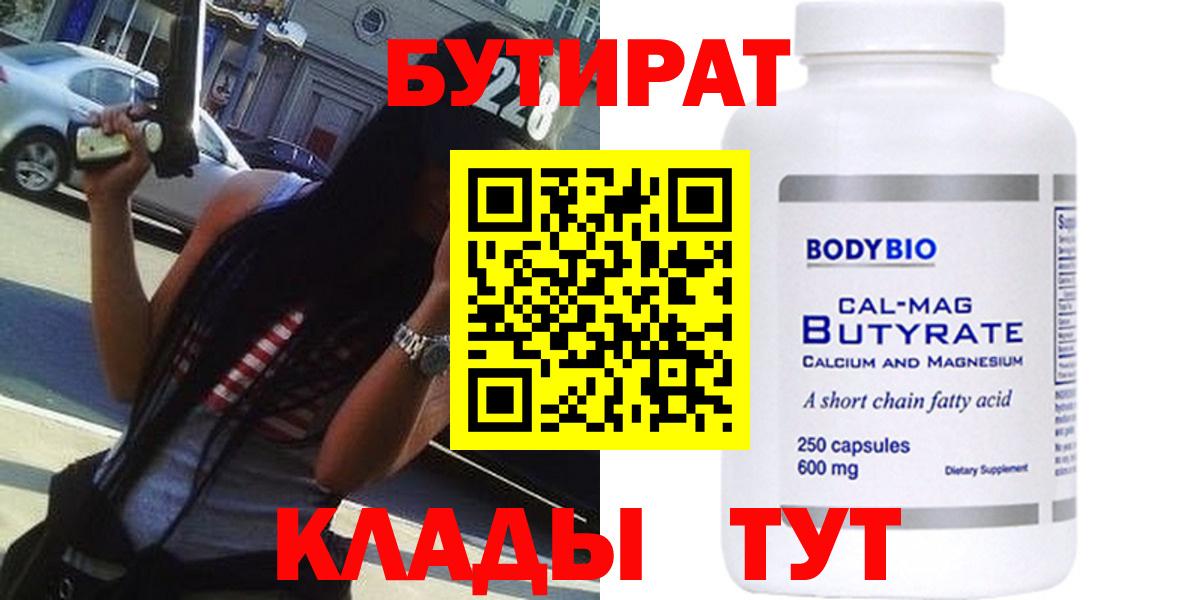 БУТИРАТ буратино Мценск