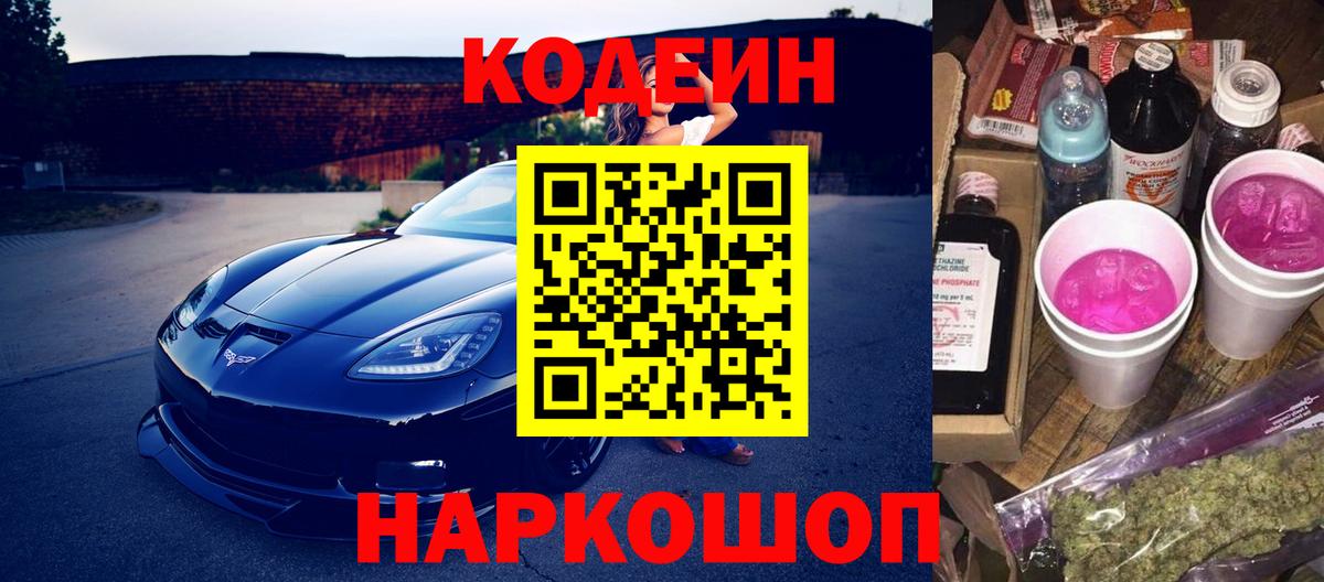 Кодеин Purple Drank  Кодеиновый сироп Lean напиток Lean (лин)  Мценск  Вход с VPN 
