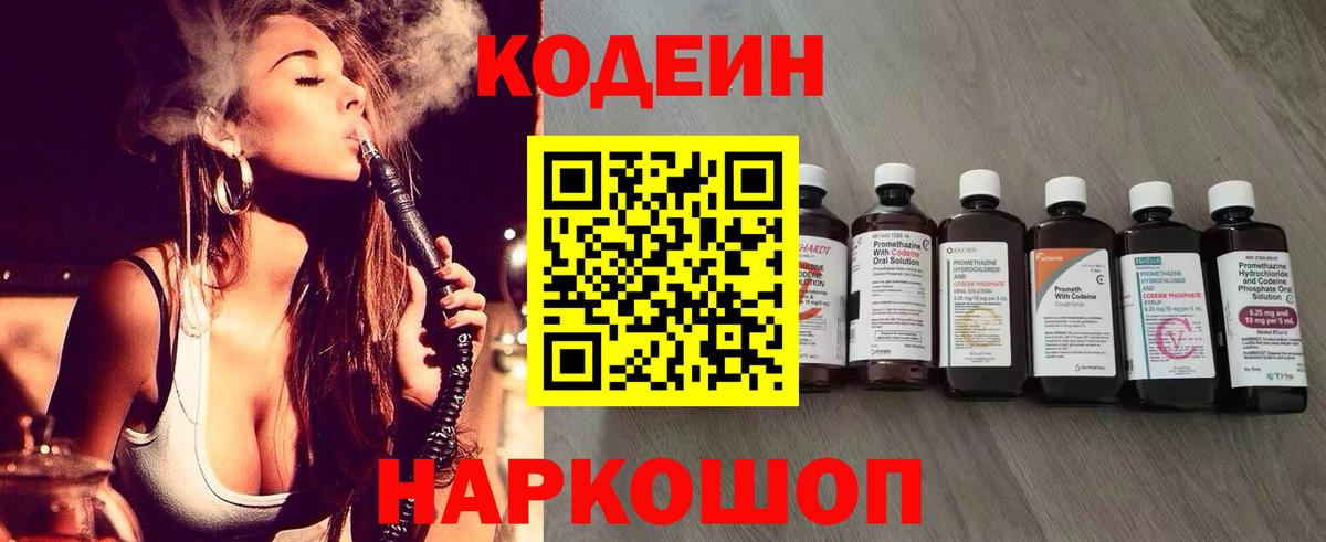 Кодеин Purple Drank Мценск