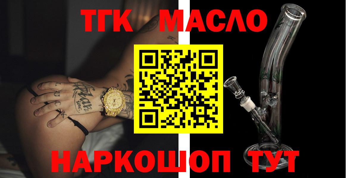 ТГК THC oil Мценск